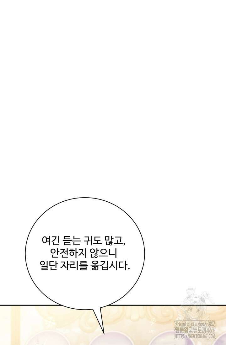 계모는 하렘을 좋아해 45화 13