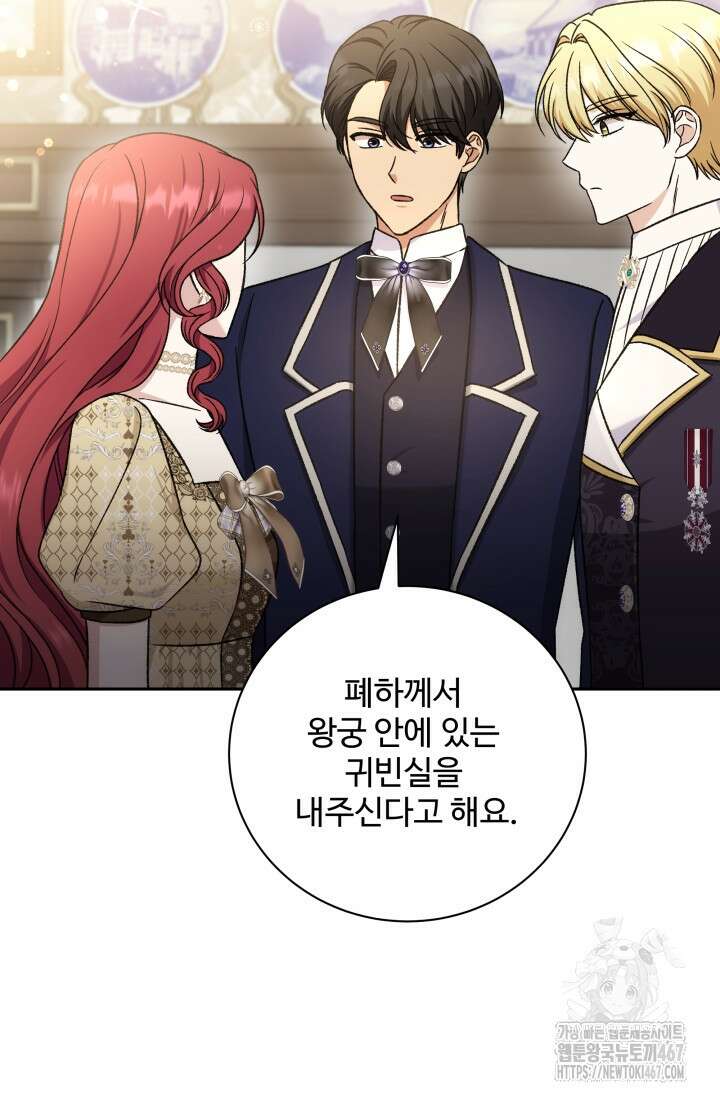 계모는 하렘을 좋아해 45화 14