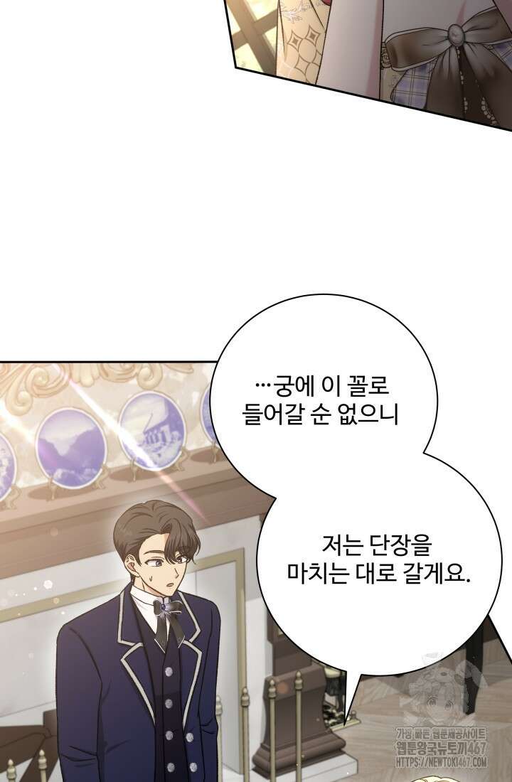 계모는 하렘을 좋아해 45화 16