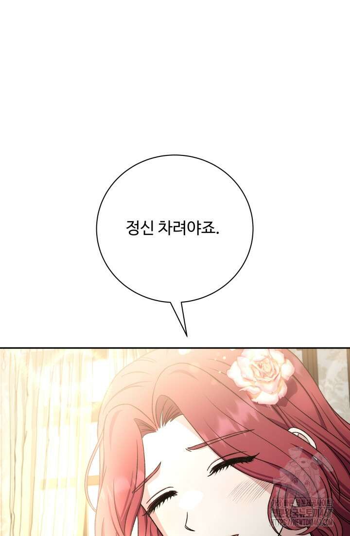 계모는 하렘을 좋아해 45화 18