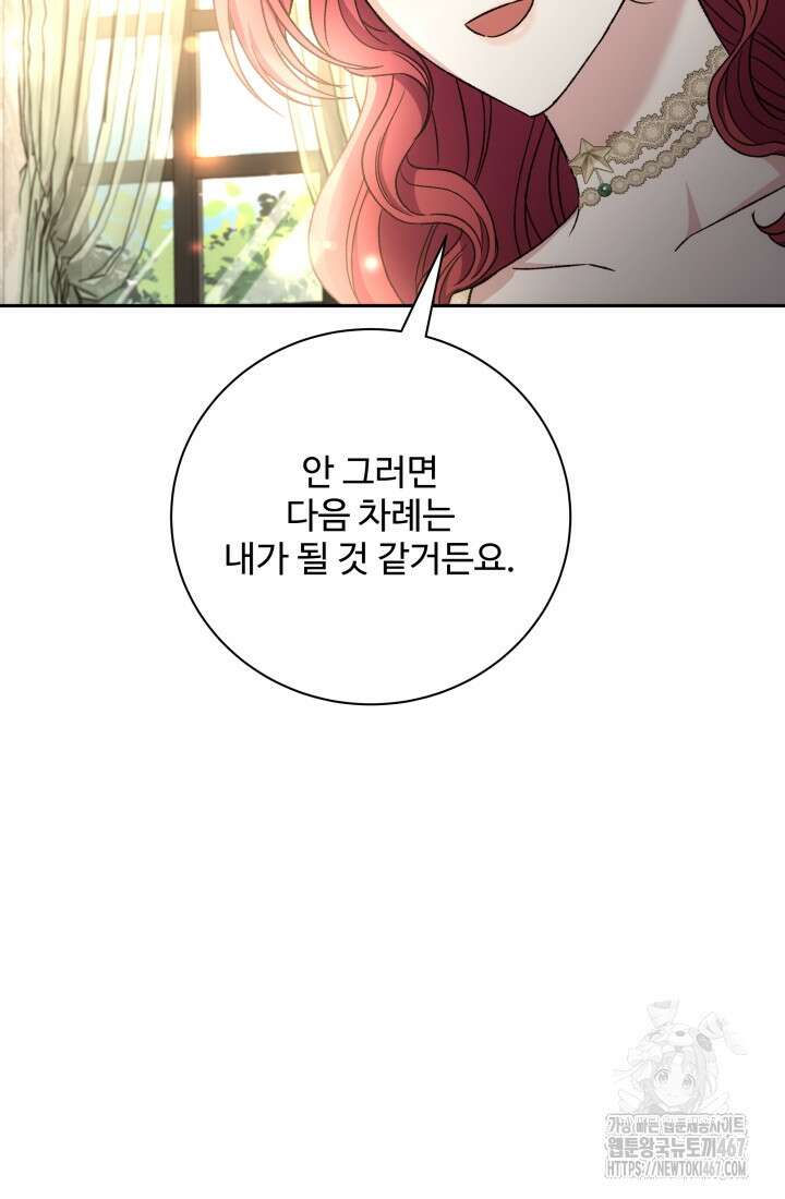 계모는 하렘을 좋아해 45화 19