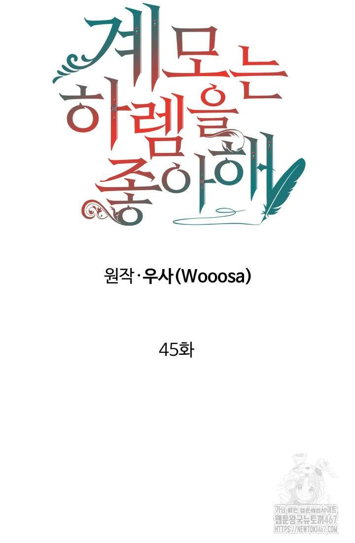 계모는 하렘을 좋아해 45화 22