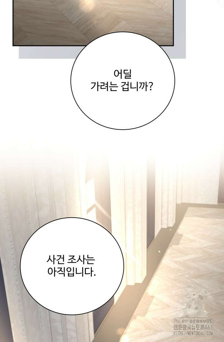계모는 하렘을 좋아해 45화 25