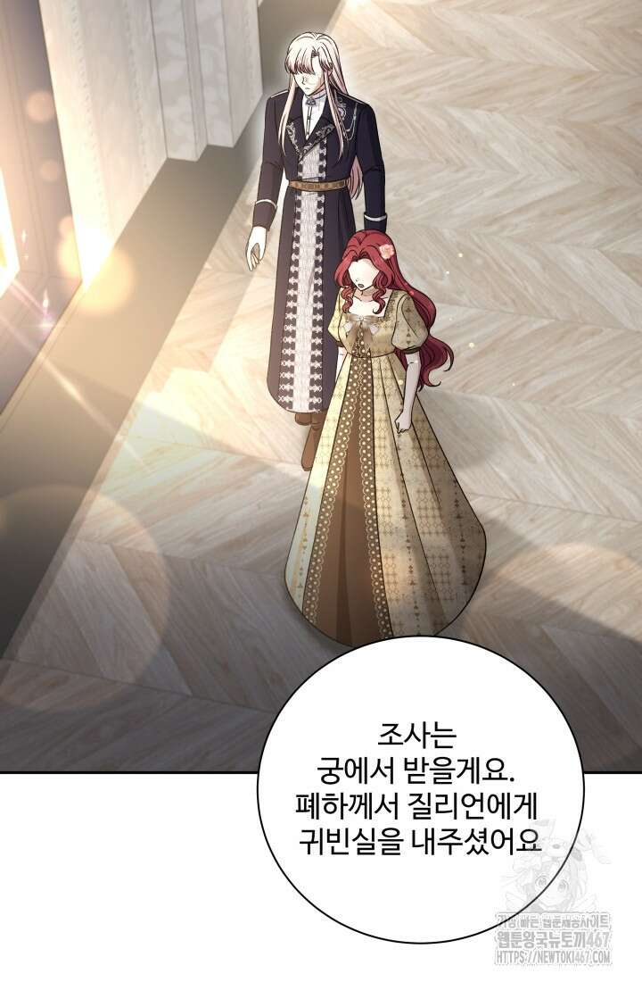 계모는 하렘을 좋아해 45화 26