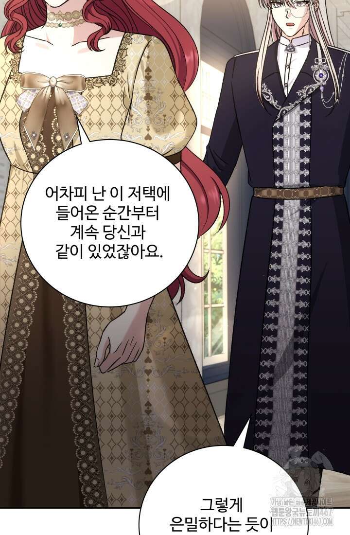 계모는 하렘을 좋아해 45화 28