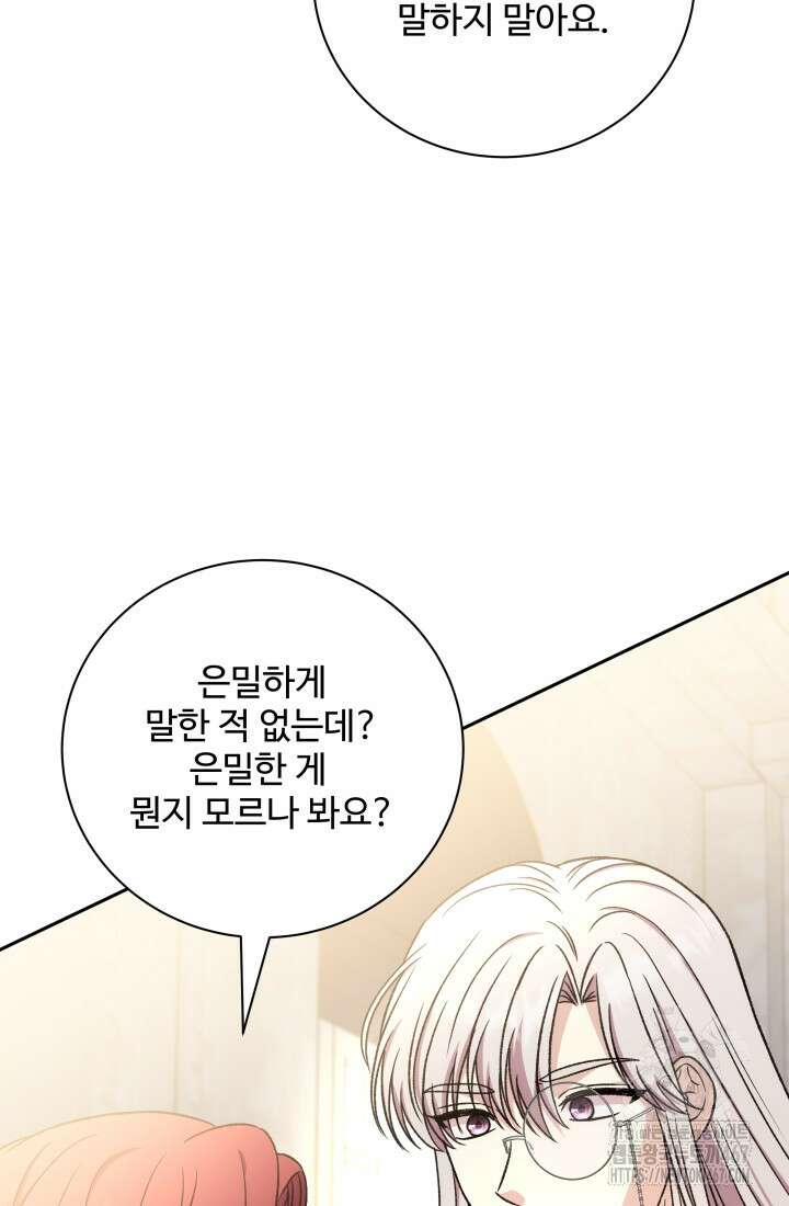 계모는 하렘을 좋아해 45화 29