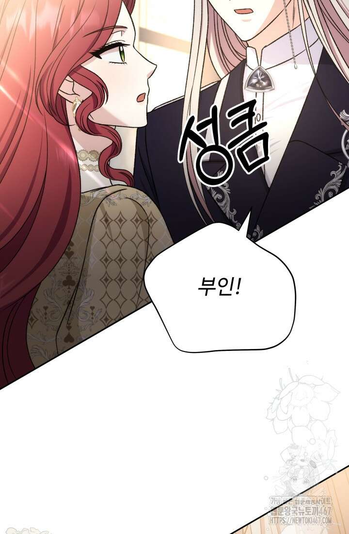 계모는 하렘을 좋아해 45화 30