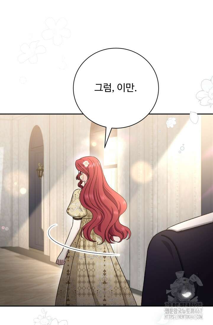 계모는 하렘을 좋아해 45화 32