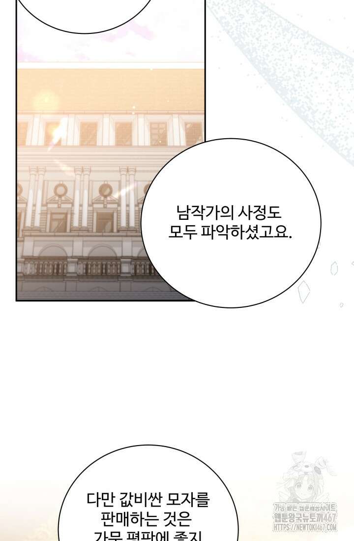 계모는 하렘을 좋아해 45화 36