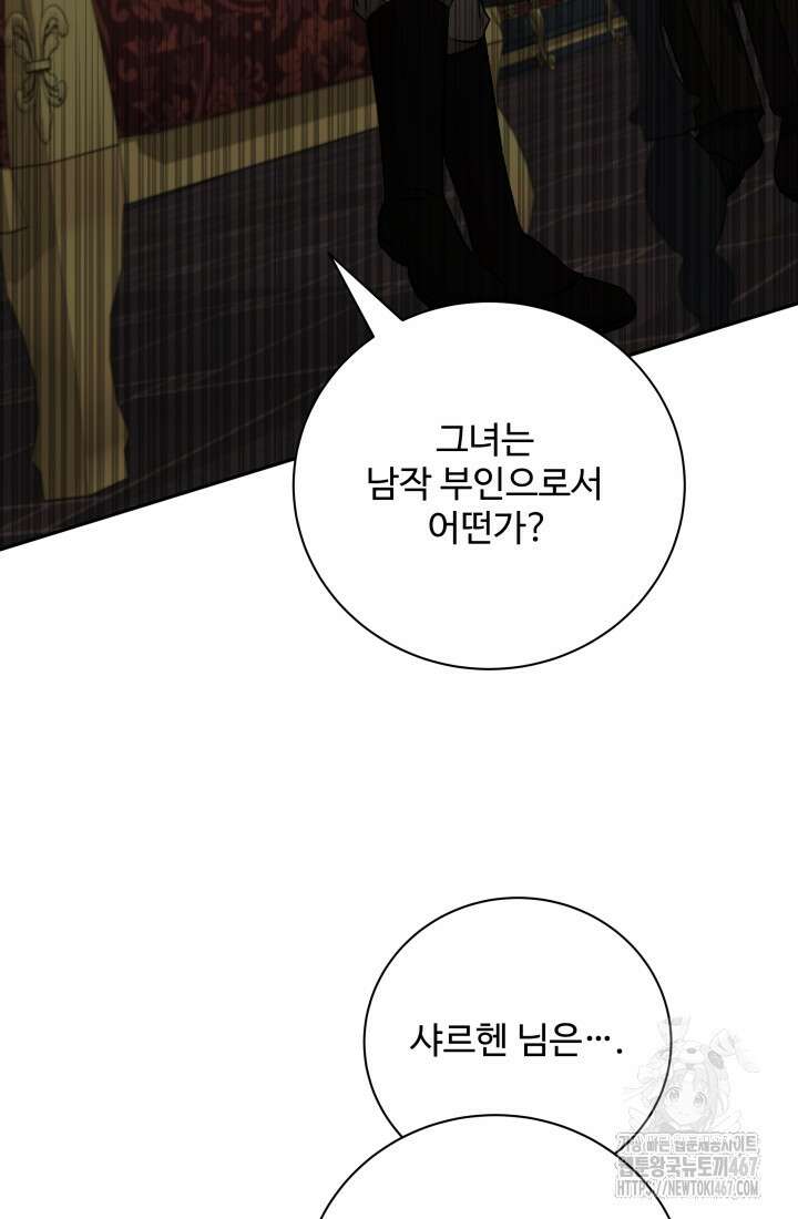 계모는 하렘을 좋아해 45화 38