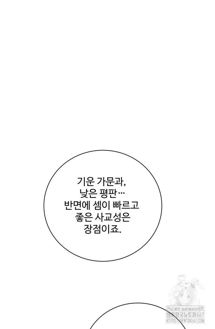 계모는 하렘을 좋아해 45화 40