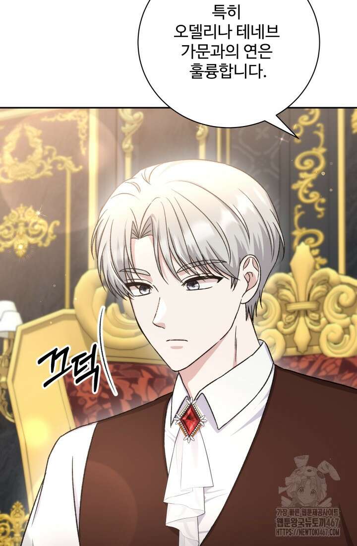 계모는 하렘을 좋아해 45화 41