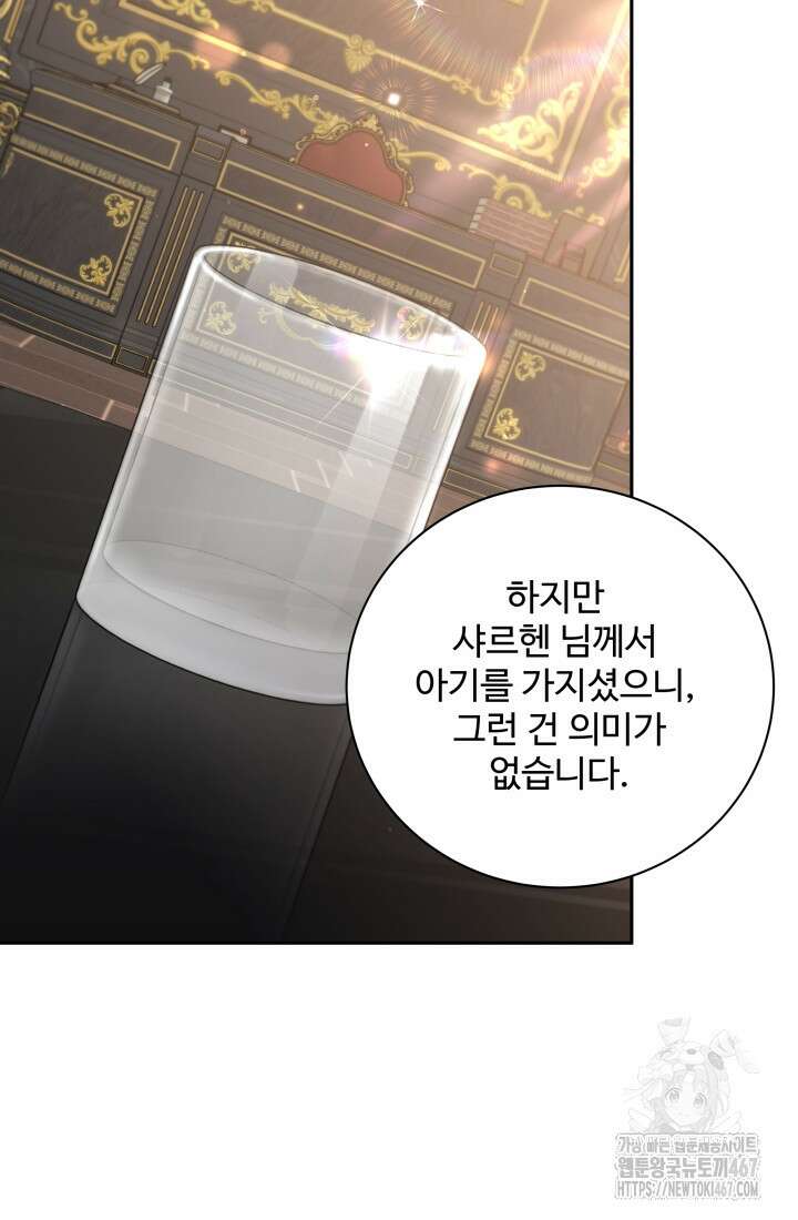 계모는 하렘을 좋아해 45화 43