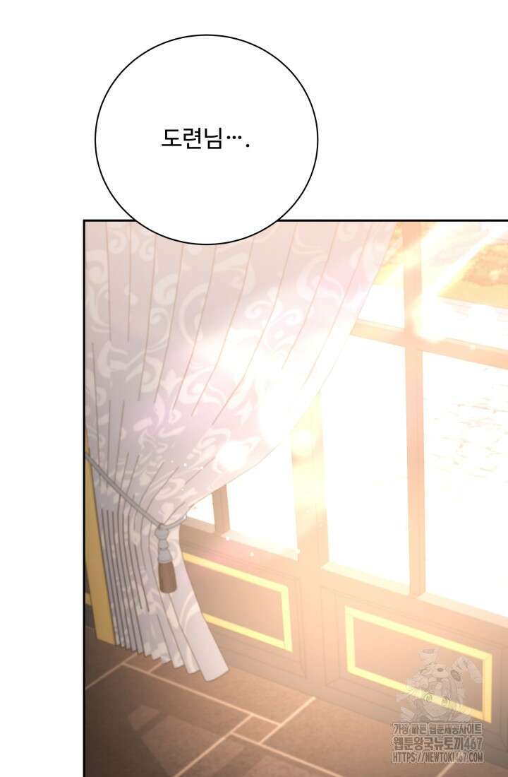 계모는 하렘을 좋아해 45화 44