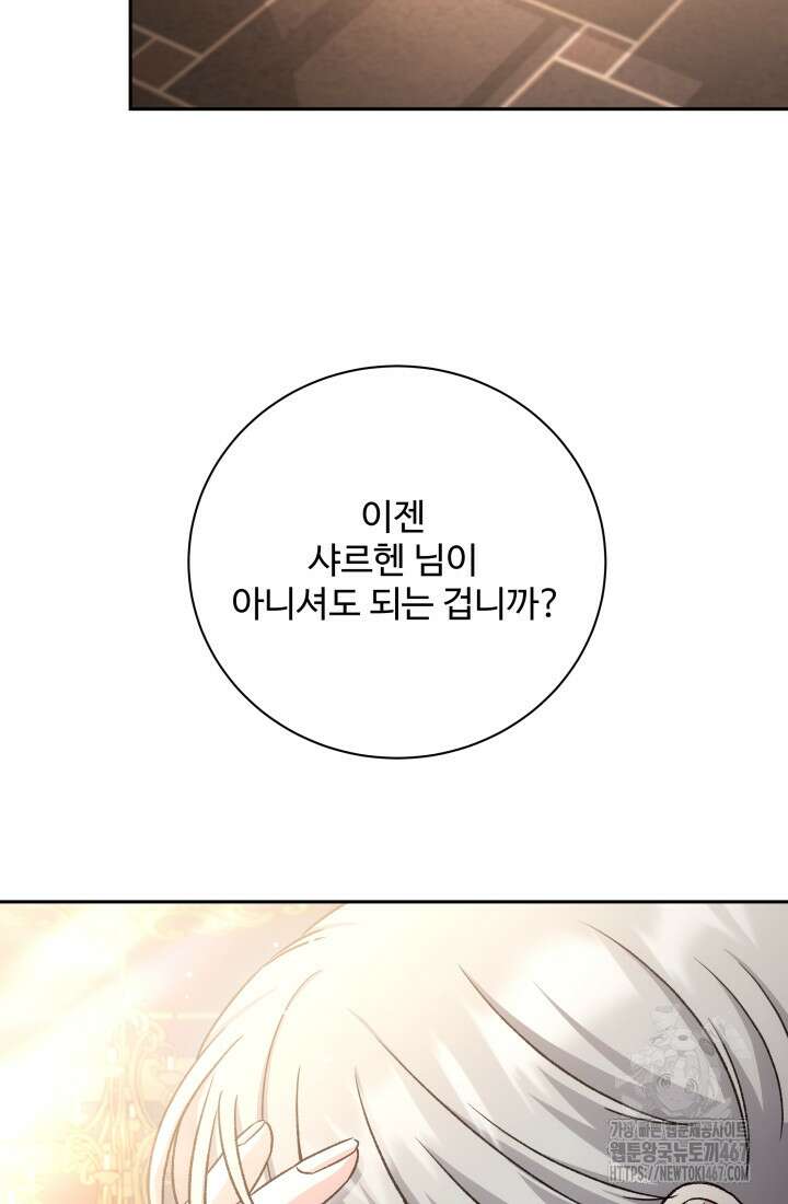 계모는 하렘을 좋아해 45화 45