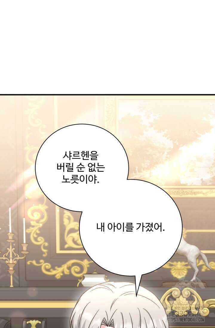 계모는 하렘을 좋아해 45화 47
