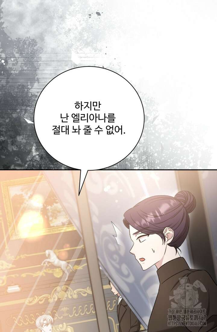 계모는 하렘을 좋아해 45화 50
