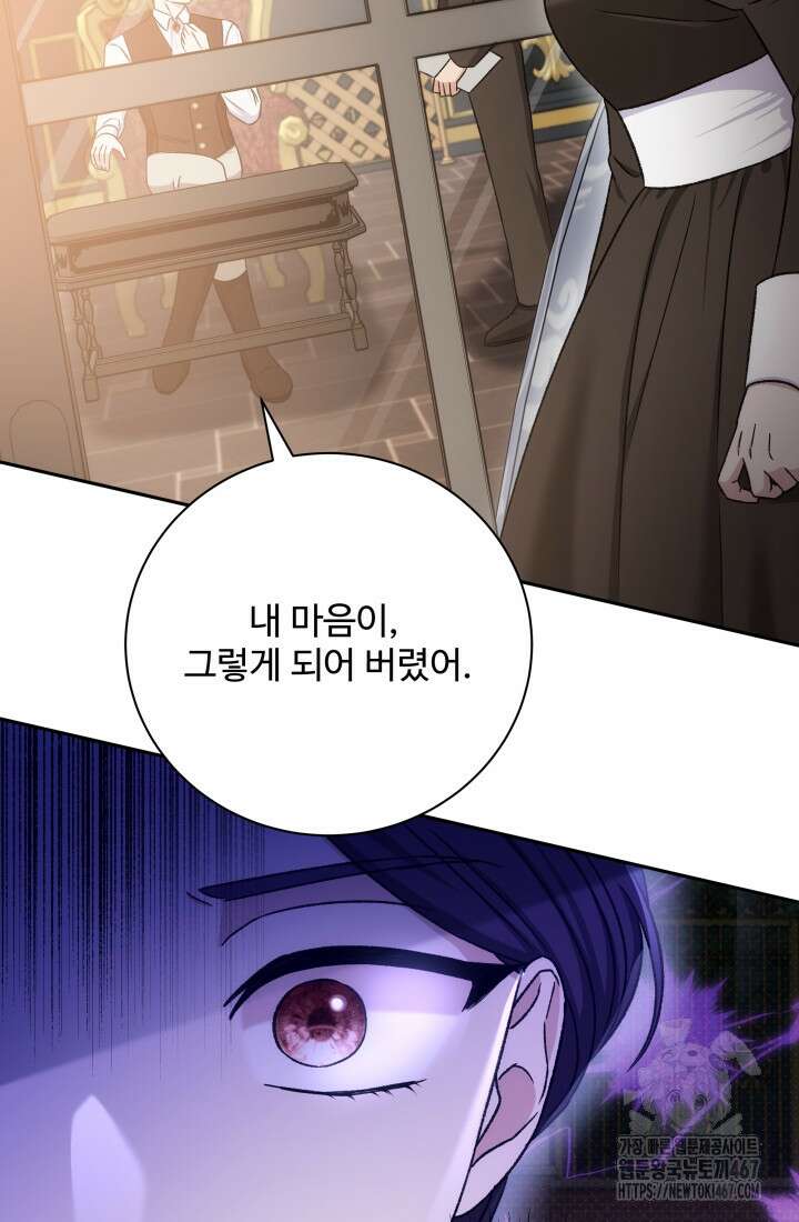 계모는 하렘을 좋아해 45화 51