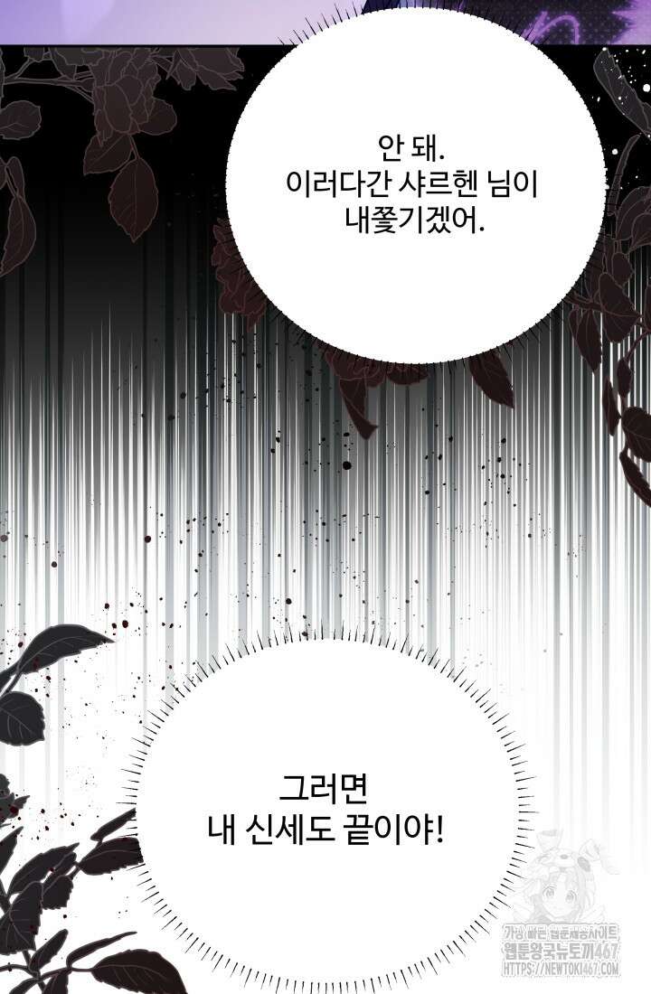 계모는 하렘을 좋아해 45화 52