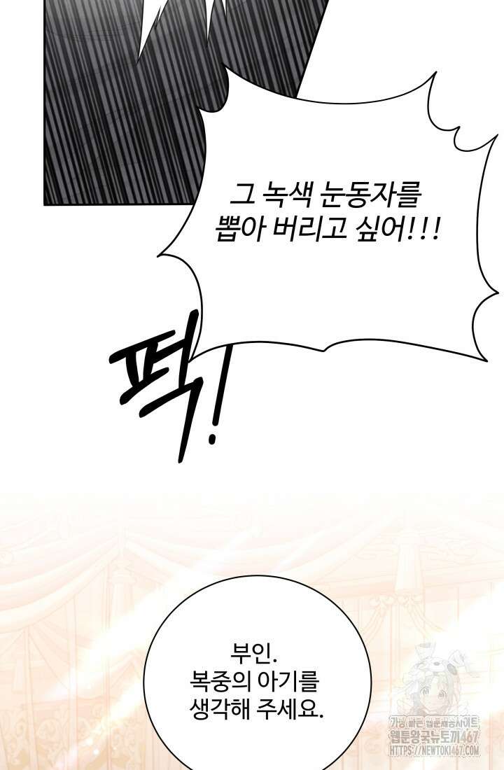 계모는 하렘을 좋아해 45화 55
