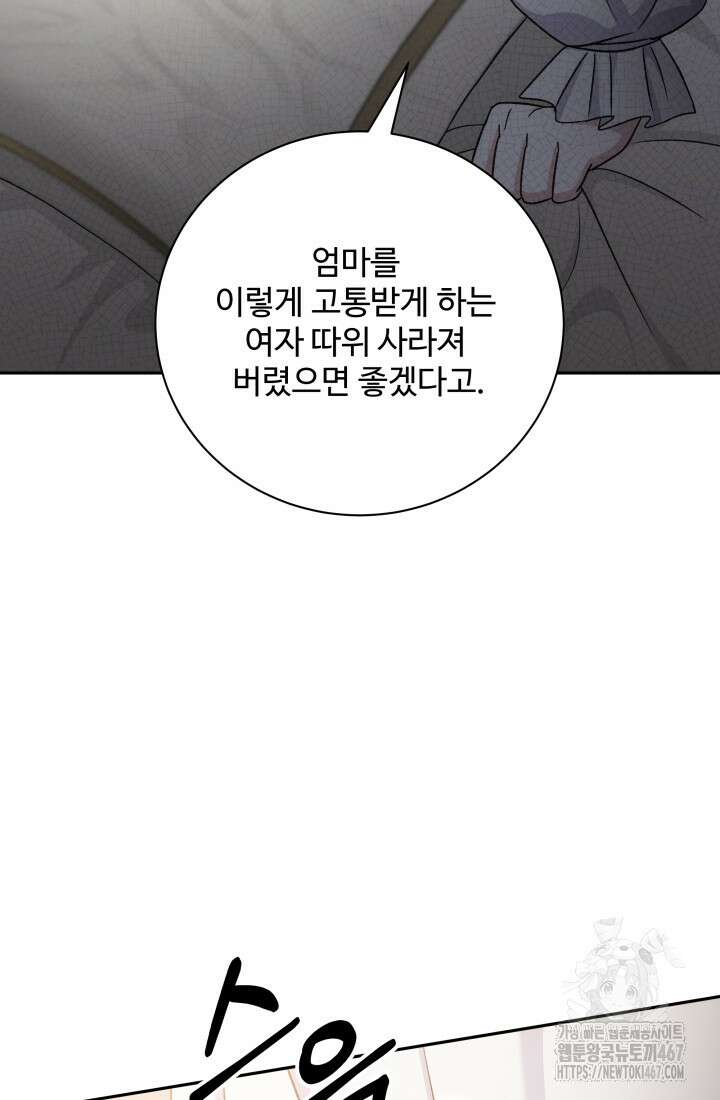 계모는 하렘을 좋아해 45화 59