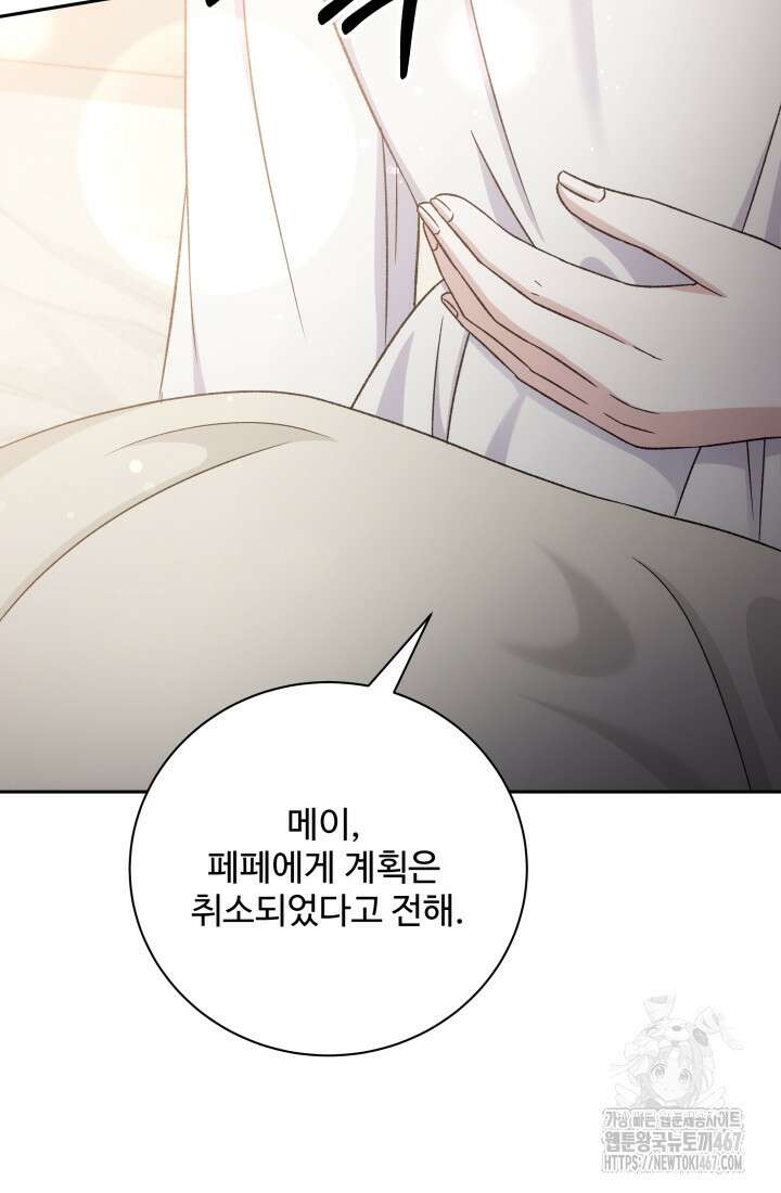 계모는 하렘을 좋아해 45화 60