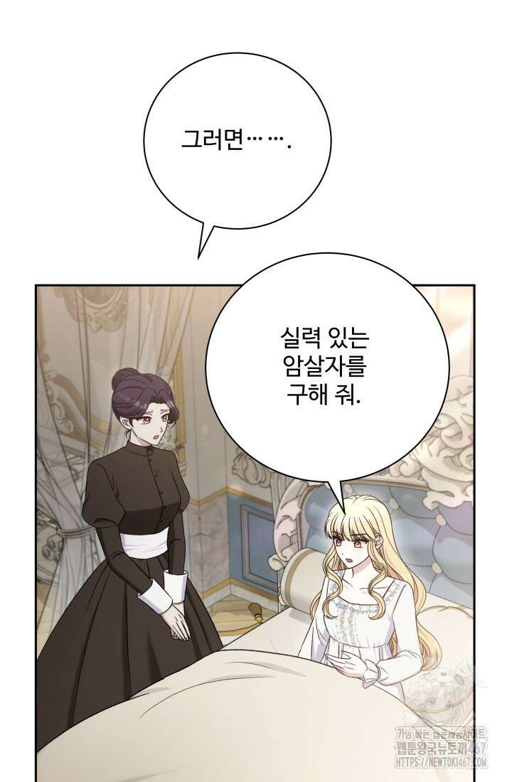 계모는 하렘을 좋아해 45화 61