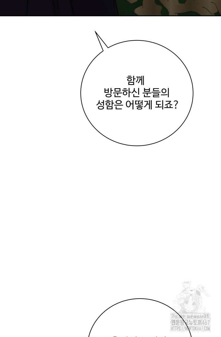 계모는 하렘을 좋아해 45화 68