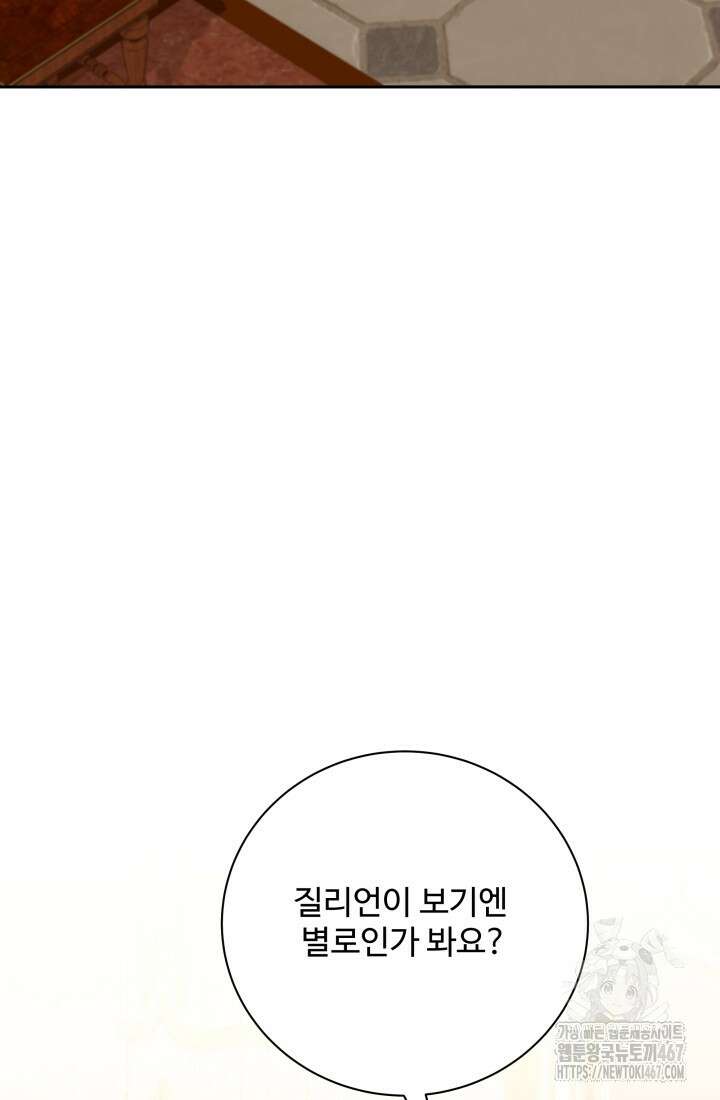 계모는 하렘을 좋아해 45화 84