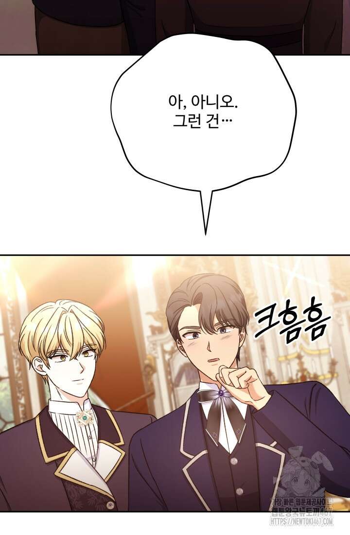 계모는 하렘을 좋아해 45화 86