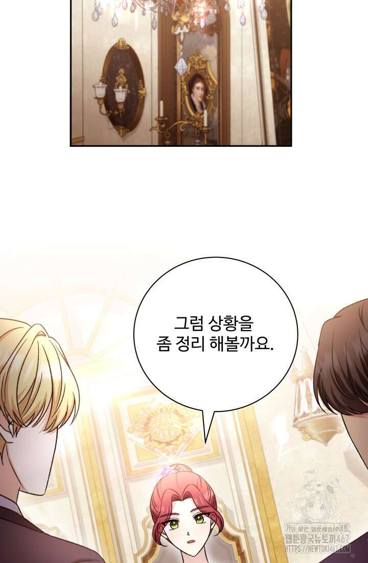 계모는 하렘을 좋아해 45화 88