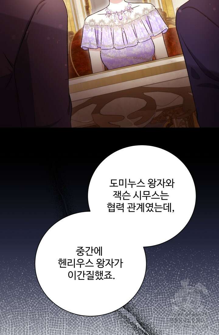 계모는 하렘을 좋아해 45화 89