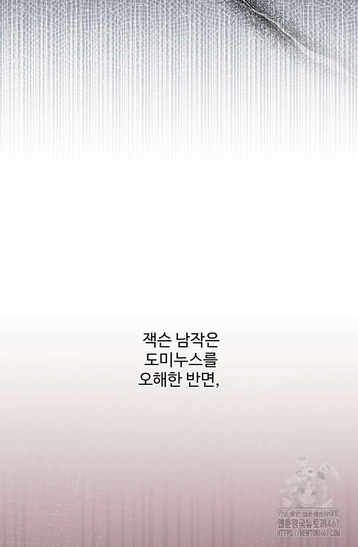 계모는 하렘을 좋아해 45화 90