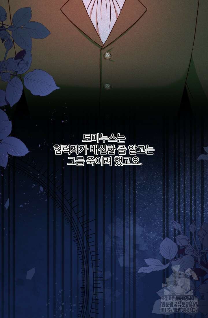 계모는 하렘을 좋아해 45화 92