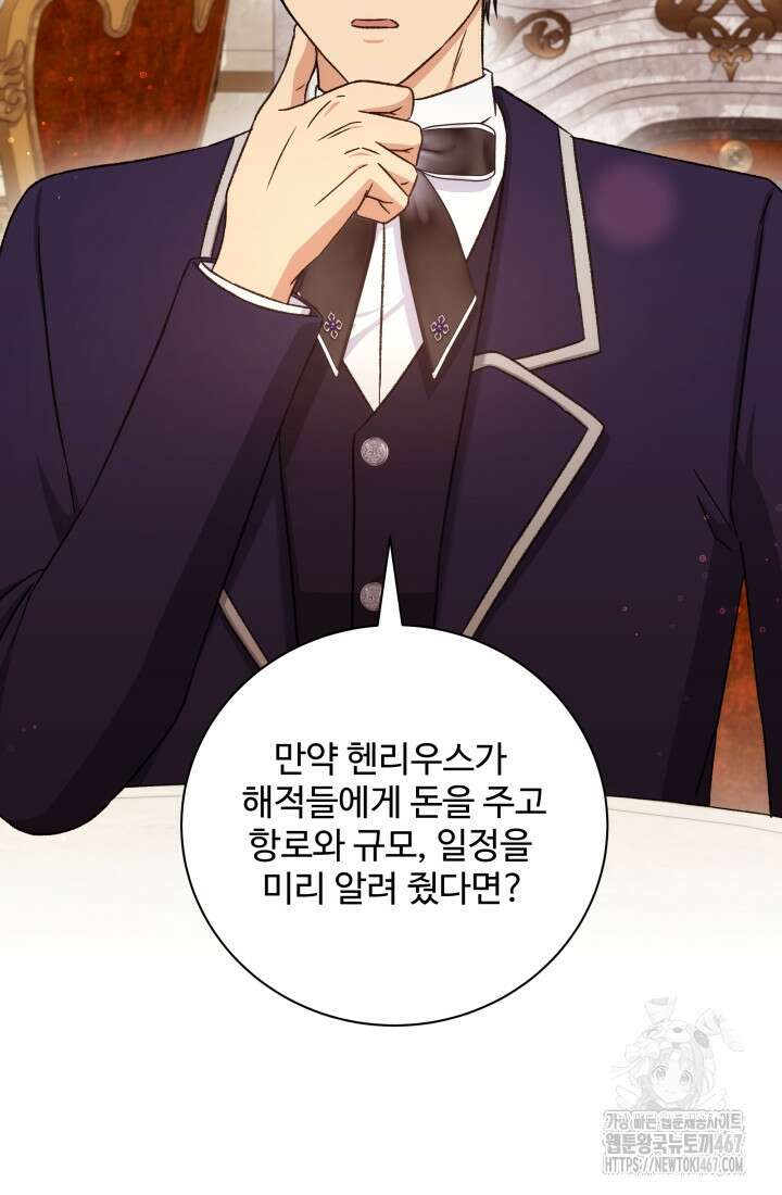 계모는 하렘을 좋아해 45화 96