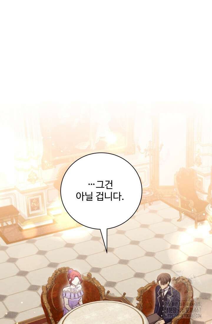 계모는 하렘을 좋아해 45화 97