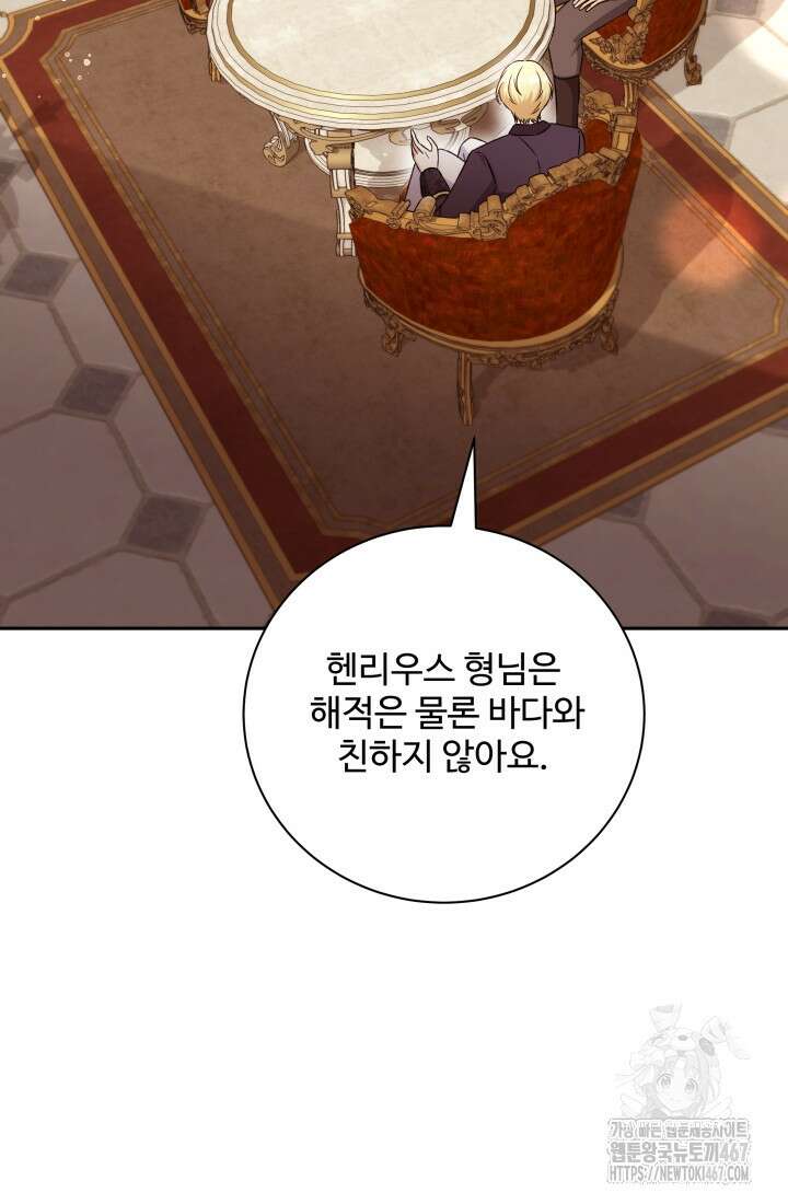 계모는 하렘을 좋아해 45화 98