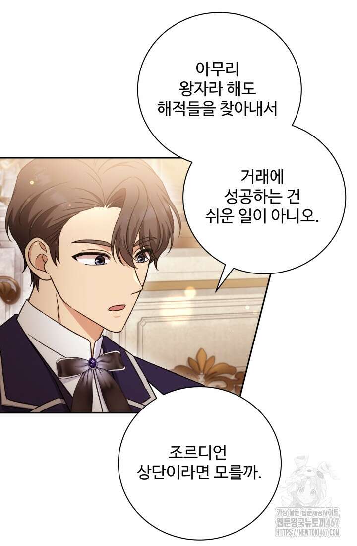 계모는 하렘을 좋아해 45화 99