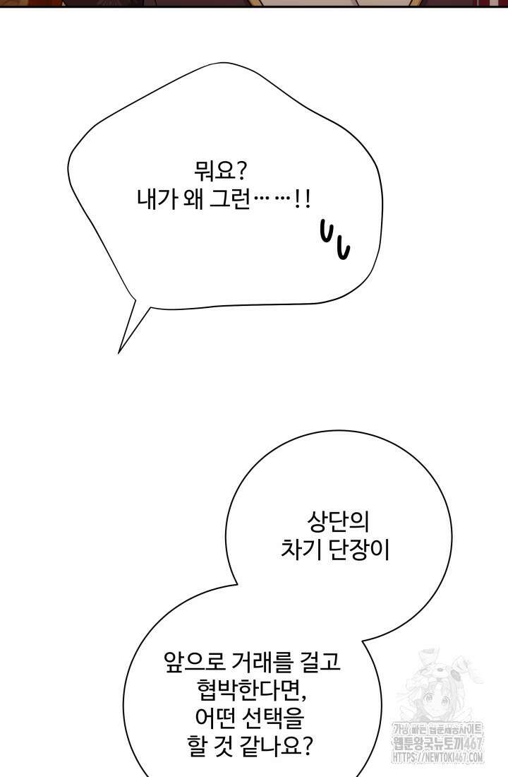 계모는 하렘을 좋아해 45화 101