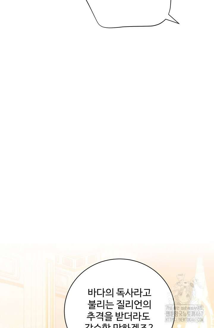 계모는 하렘을 좋아해 45화 103