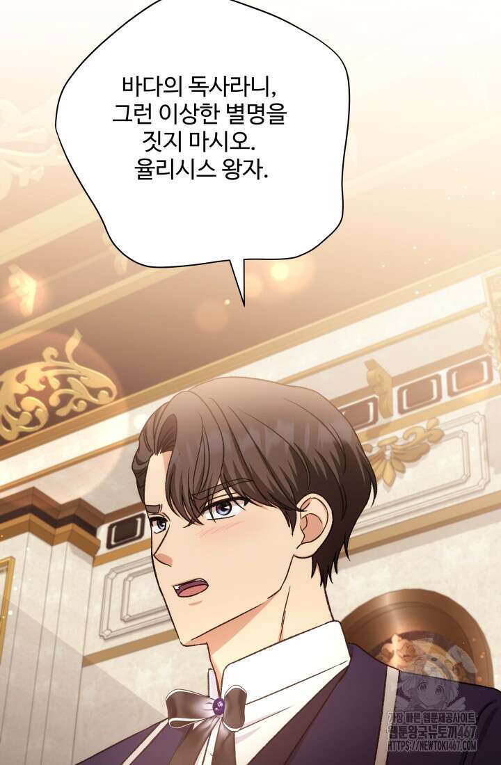 계모는 하렘을 좋아해 45화 106