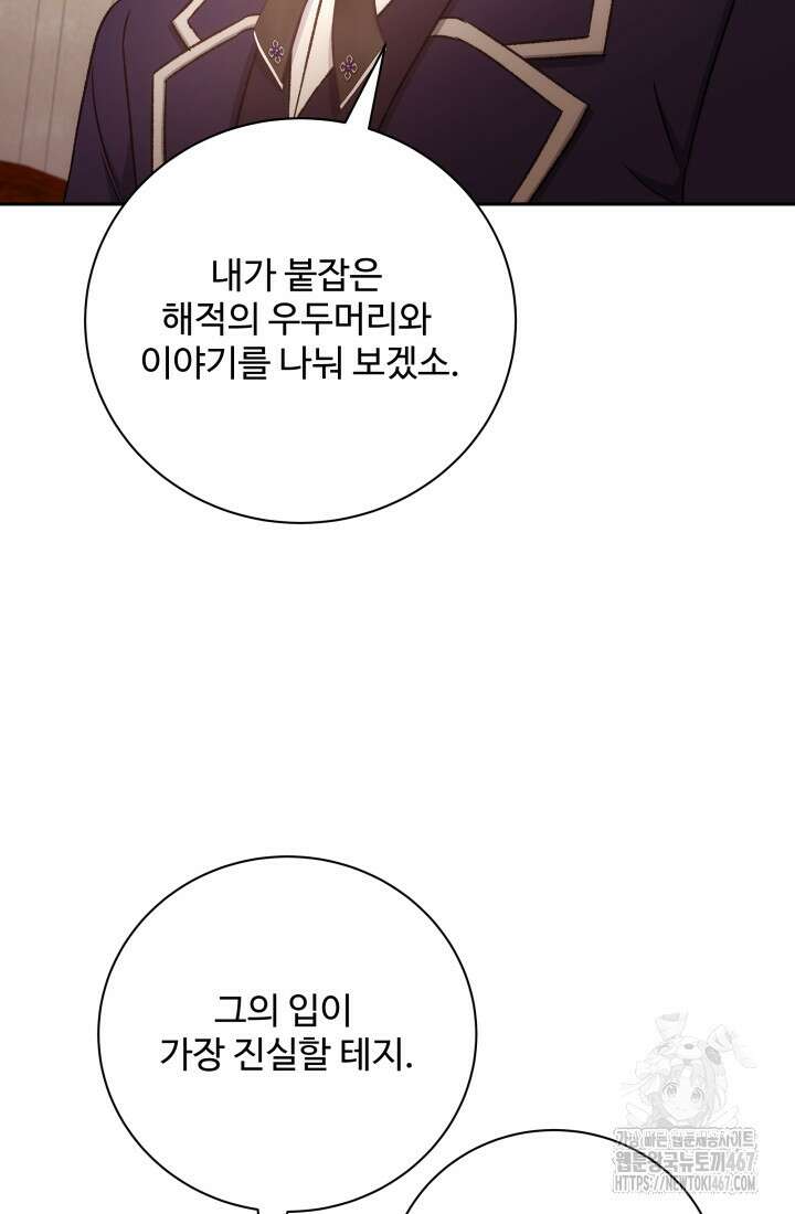 계모는 하렘을 좋아해 45화 107