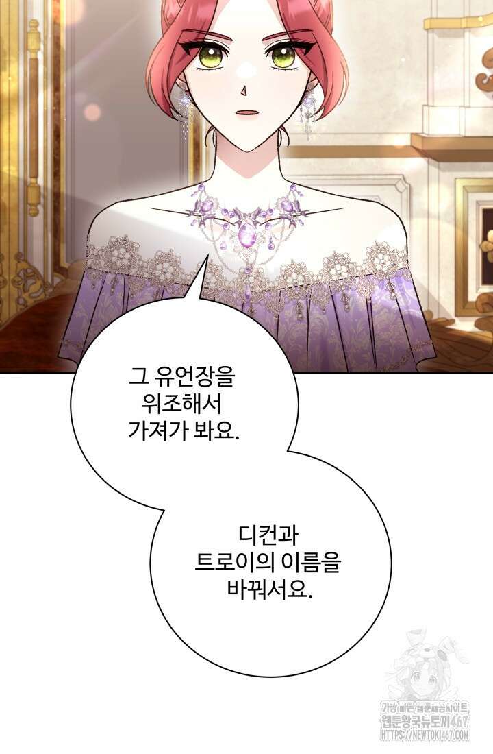 계모는 하렘을 좋아해 45화 111