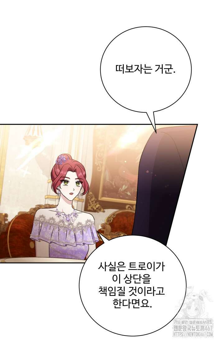 계모는 하렘을 좋아해 45화 112