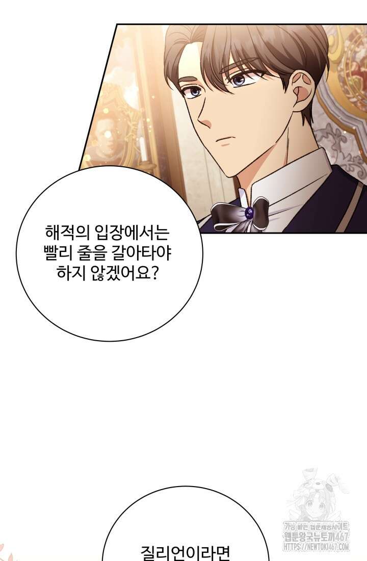 계모는 하렘을 좋아해 45화 113