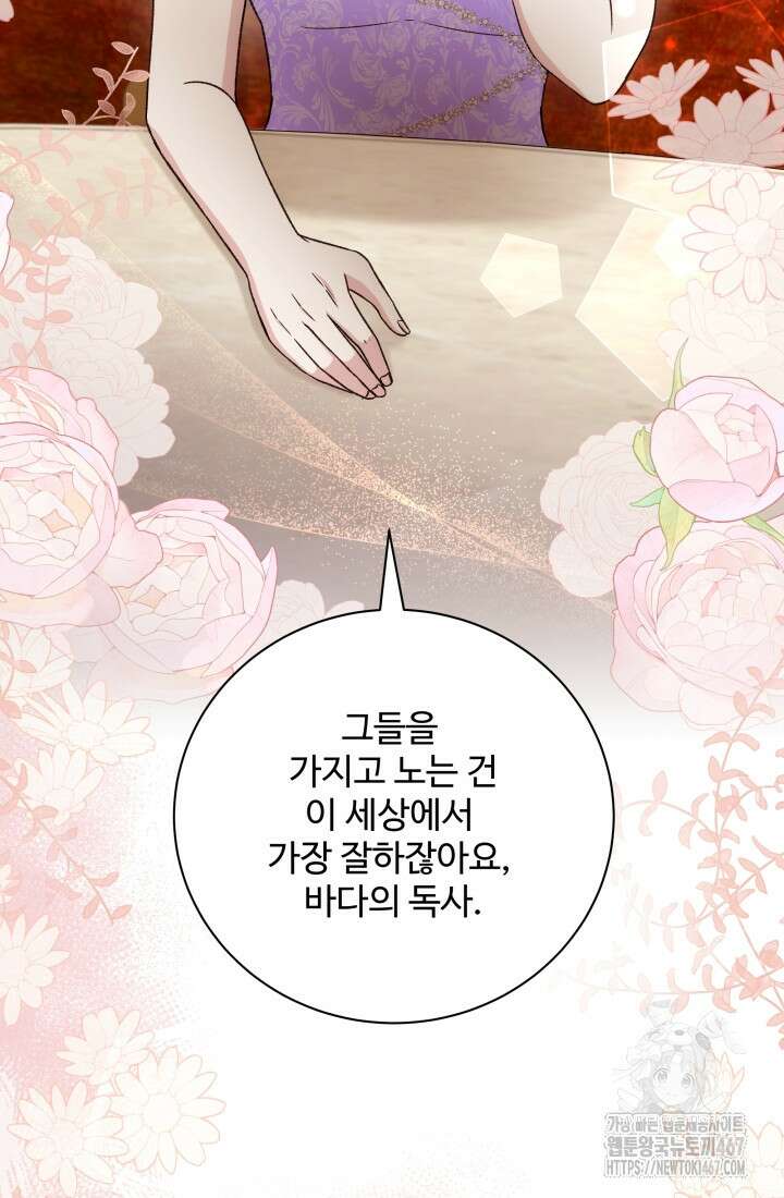 계모는 하렘을 좋아해 45화 115