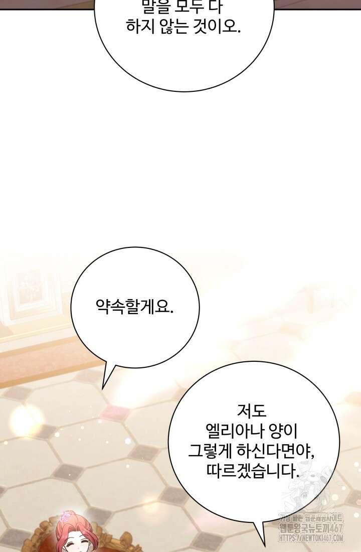 계모는 하렘을 좋아해 45화 118