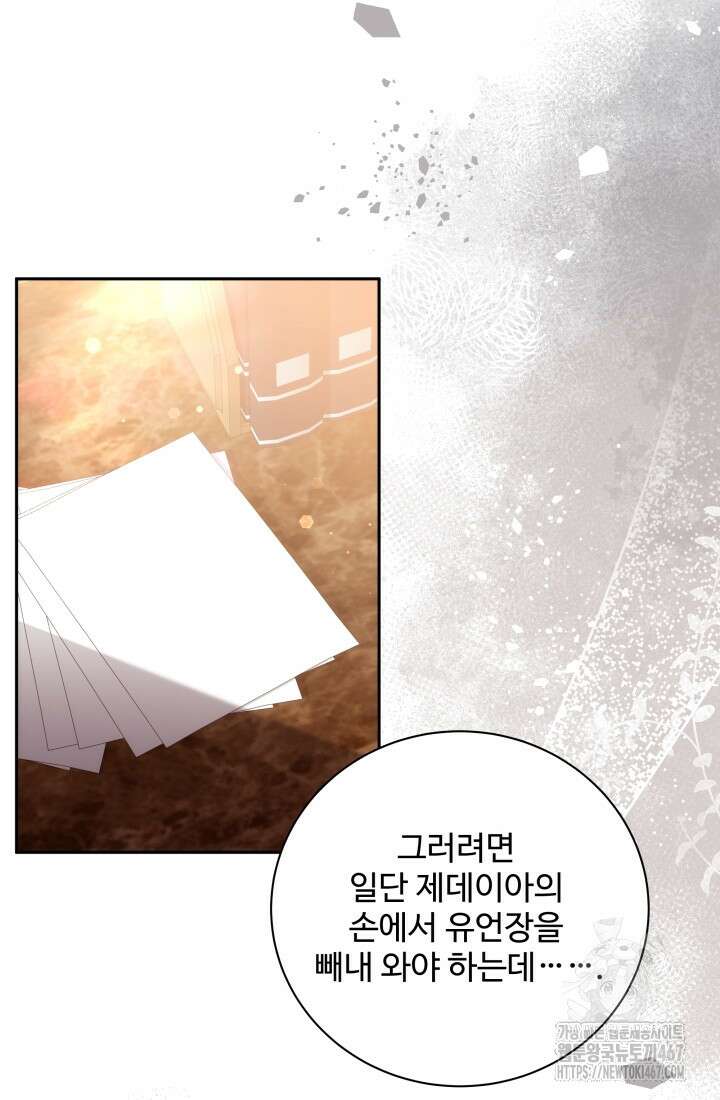 계모는 하렘을 좋아해 45화 120