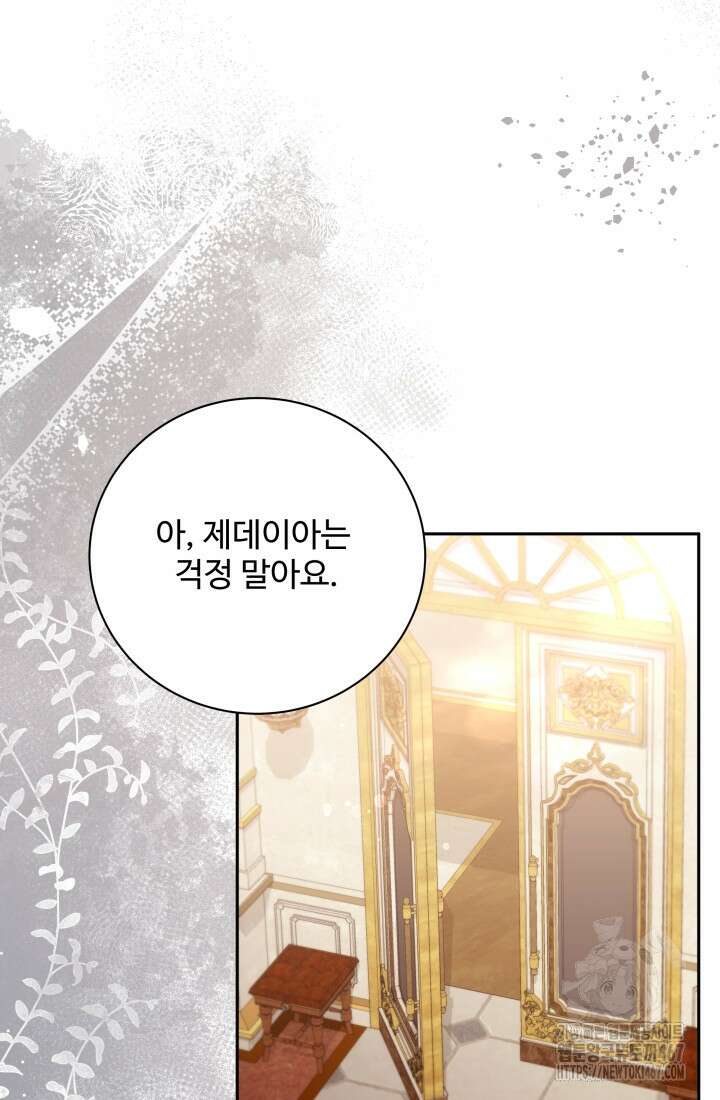 계모는 하렘을 좋아해 45화 121