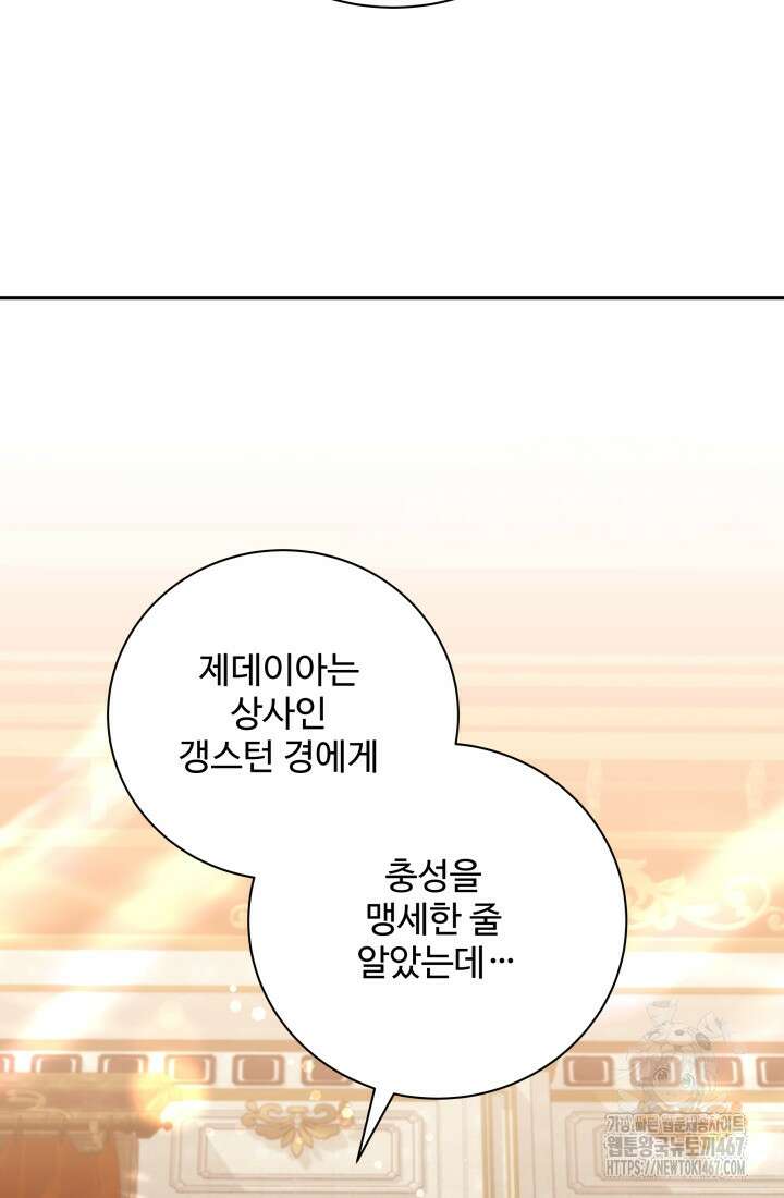 계모는 하렘을 좋아해 45화 126